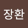 차장환