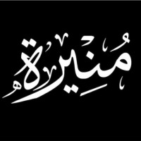 Munira Binothman