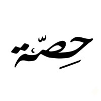 Hissa Alzaidi ,Vat Specialist