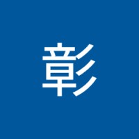 増田彰