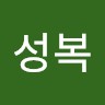 강성복