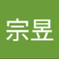 林宗昱