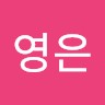 공영은