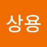박상용