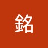 陳則銘
