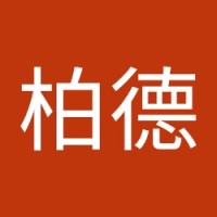 李柏德