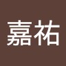 張嘉祐