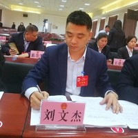 刘文杰