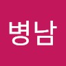 이병남