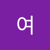 동근여