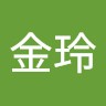 吳金玲
