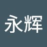 冯永辉
