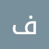 فلاح العنزي