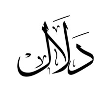 Dalal Jadaan