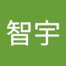 陳智宇