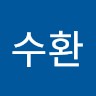 이수환