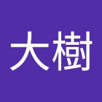 清野大樹