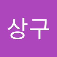 정상구