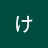 やまもとけいた