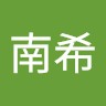 董南希