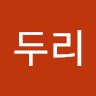 최두리