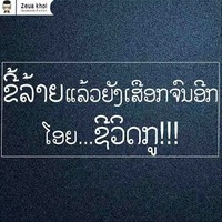 ทอับ เดักราชันชุดขาว