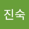 김진숙