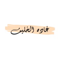 Ghada Alkhulaif