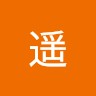 藤原遥