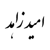 omid zahed