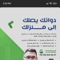 الصيدلية التركية