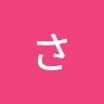 いとうさとる