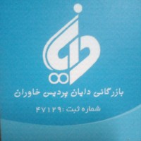 DAYAN PARDIS, KHAVARAN , COMPANY