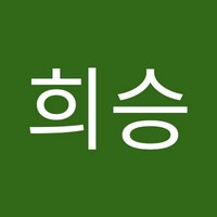 양희승