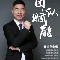 蒋小华