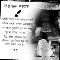 Madhujiya das Weed boy