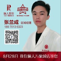 张兰成