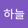 박하늘