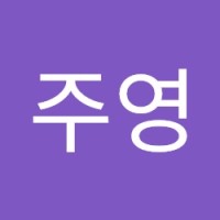 윤주영