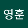 하영훈