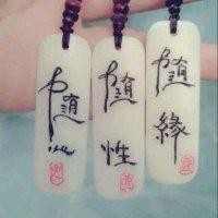 常思己