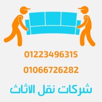 شركة نقل أثاث