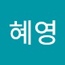 천혜영