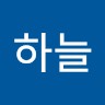 하늘 undefined