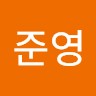문준영