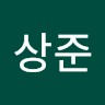 박상준