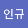 여인규