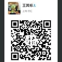 王其标