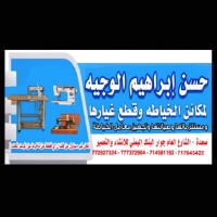 Abu Yosuof Al.Wajieh الوجيه