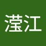 吴滢江